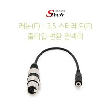 xlr3.5젠더