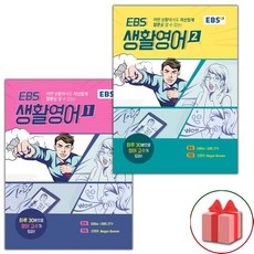 ebs생활영어교재