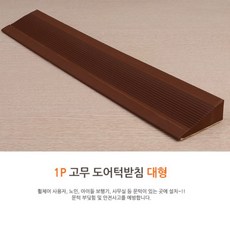 아가드문턱받침대
