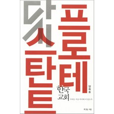 프로테스탄트