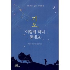 기도이렇게하니좋네요
