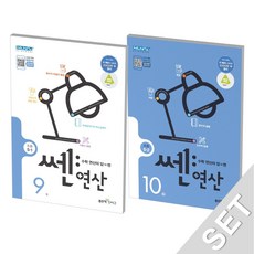 쎈연산9