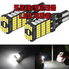 포르테 포르테쿱 T15 LED 후미등 차량용 후진램프, 1개