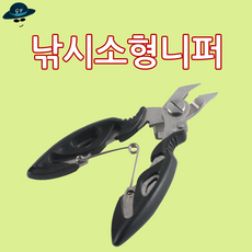 [고선수피싱] 낚시소형니퍼 라인커터 봉돌눌림 소형니퍼