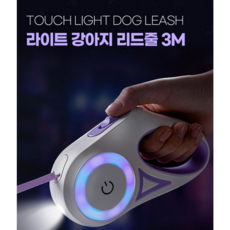 강아지 고탄성 led 터치 리드줄, 퍼플, 1개