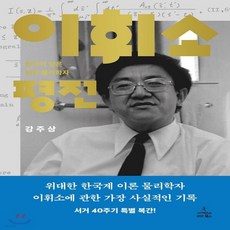 이휘소