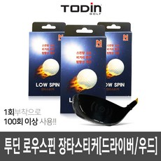 엔터골프 장타스티커 로우스핀[드라이버용], 투딘 장타스티커 로우스핀[드라이버용]