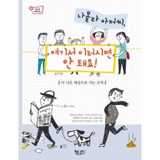 나의아저씨소설책