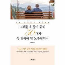 50대가읽어야할책추천