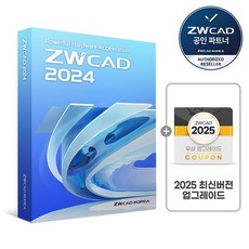 [공인파트너] ZWCAD 2024 PRO 보상판매 + ZWCAD 2025 무상업그레이드/ 기업용/ 영구(ESD) 지더블유캐드