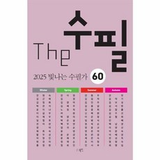 The 수필 2025 빛나는 수필가 60, 북인
