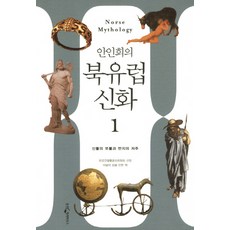 북유럽신화