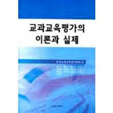 교육평가의기초3판