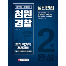 제주청원경찰기출문제