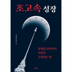초고속성장