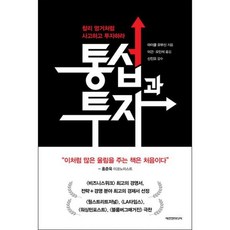 통섭과투자