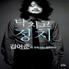 김어준평전