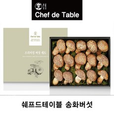 쉐프드테이블
