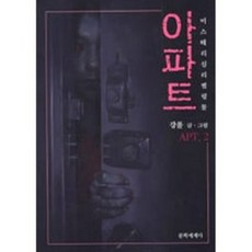 아파트 (1~2 완결) / 강풀 / 중급