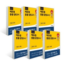 중졸검정고시영어기본서