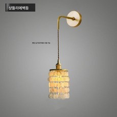  조개 침대 머리 샹들리에 프렌치 전원풍 침실 램프 침대 머리 작은 샹들리에 빈티지 조개 램프 크림풍 작은 샹들리에, 조개벽등(광원포함) 