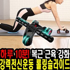 힐링타임 롤링 슬라이드 전신 실내 운동기구 복근운동, 롤링슬라이드+무릎패드