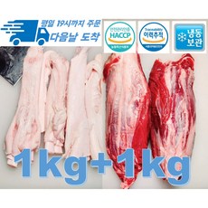 [행복미트] 소고기 아롱사태 소스지 세트 1kg+1kg 국거리 탕 수육 전골 세트 총 2kg [당일발송]