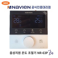 경동나비엔 온도조절기 NR30S 호환용 교체 NR25S NR40S NR63S NR40E 호환