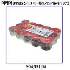 이케아 SINNLIG 신리그 미니향초 30입 레드가든베리