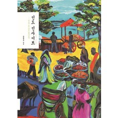 인도 인사이트:인도의 모든 것을 들여다보다, 이담북스