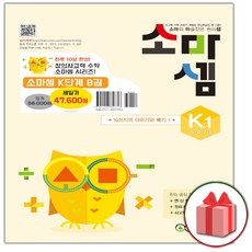 선물+2023년 소마셈 K단계 1~8 세트 - 전8권