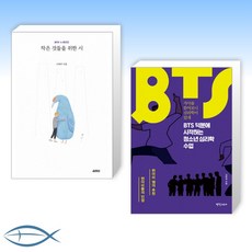 bts덕분에시작하는청소년심리학수업