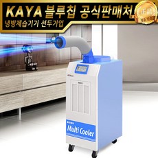 가야 KYC-13500P 이동식에어컨 전국총판 EG