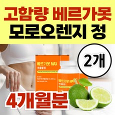 고함량 90% 베르가못 폴리페놀 이탈리아 락토페린 모로오렌지 / 유로바디 아티초크 베르가못추출물 프리미엄 식약처인증, 2개, 60정
