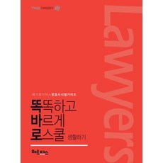 로스쿨가이드
