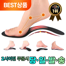 핏더풋 1+1 아치 기능성 발편한 깔창 인솔 남여 공용