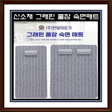 한일의료기그래핀