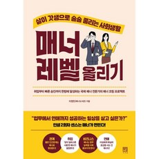 국제화시대매너와에티켓