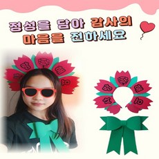 어버이날인간화환