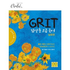 그릿심화