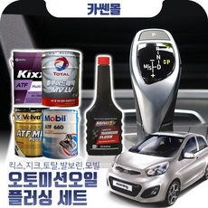 모닝(올뉴)(11~) 1.0 오토미션오일+플러싱 한대분 (킥스 토탈 발보린 모빌), A06 현대순정+플러싱(31500)