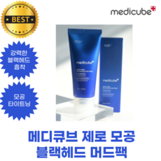 [정품] 메디큐브 제로 모공 블랙헤드 머드팩 medicube+ zero pore blackhead mud mask (한정수량 공휴일제외 당일출고), 1개, 1개