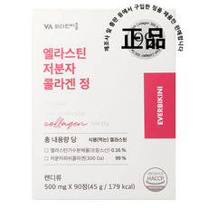 에버비키니어류콜라겐500mg