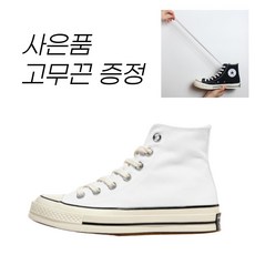 컨버스척70화이트