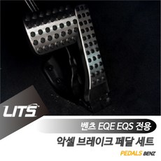 벤츠 튜닝 악세사리 EQE EQS SUV 전용 페달세트