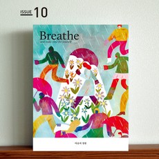 Breathe 브리드 잡지 10호