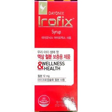 데이요닉스아이로픽스시럽 액상철분 150mg 생에 첫 철분