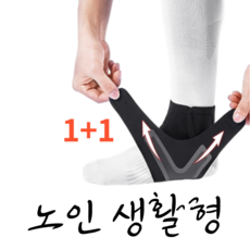 노인 어르신 부모님 스판 발목보호대 좌우 1세트, 1개