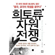 자원전쟁