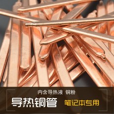 노트북수냉부품